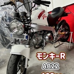 【ネット決済】年初めSALE モンキーR  125cc  ダック...