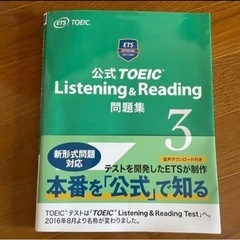 公式TOEIC Listening & Reading 問題集 3