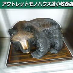 熊の置物 木彫り 彫刻 幅35x奥行21x高さ22cm オブジェ...