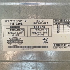 日立IHクッキングヒーター HT-330S