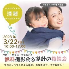 清瀬★【無料】3/22（水）☆ベビー・キッズ・マタニティ撮影会♪