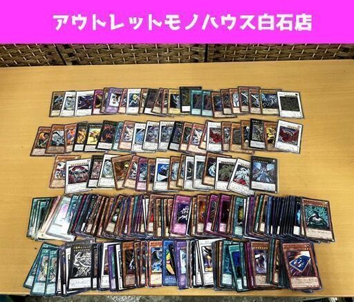 遊戯王 遊戯王カード 約257枚 まとめて スターダストドラゴン 他 中古品 ☆ 札幌市白石区 白石店