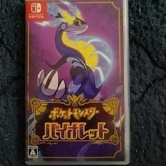 ニンテンドースイッチポケットモンスターバイオレット(取引先決定です)