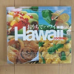 レシピ本  おうちでHAWAI COOKING