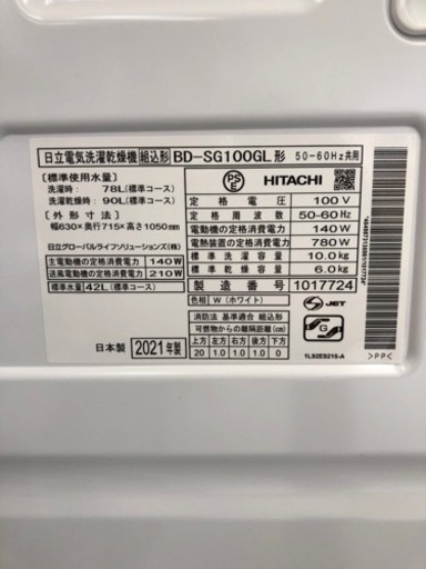 2021年製☆人気商品☆ 日立電気洗濯乾燥機 10/6K BD-SG100GL | 32.clinic