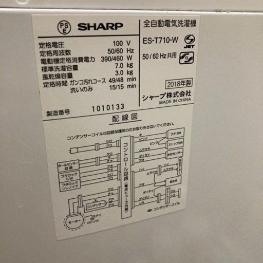 ○決定済○☆急募☆7.0kg洗濯機☆2018年製SHARP☆