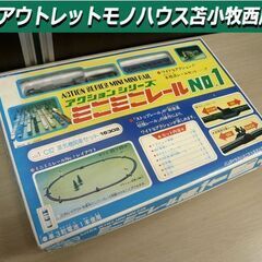 ジャンク品 レトロ バンダイ アクションシリーズ ミニミニレール...