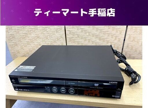 SHARP AQUOS HDD・DVD・ビデオ一体型レコーダー 250GB VHS ビデオデッキ 2007年製 シャープ アクオス 録画OK 札幌市手稲区