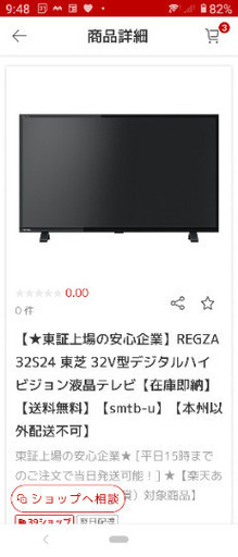 東芝液晶テレビ32インチほぼ新品保証書付