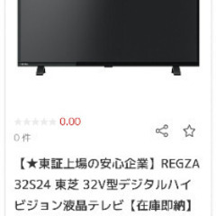 東芝液晶テレビ32インチほぼ新品保証書付