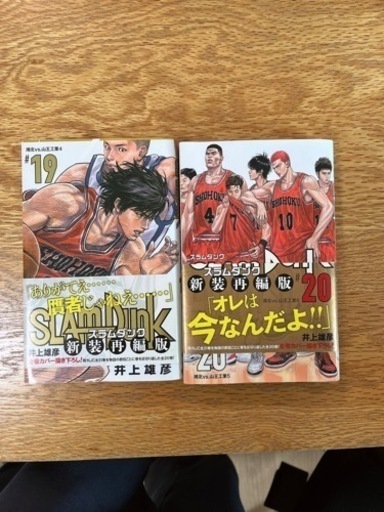 SLAM DUNK 新装再編版 全20巻