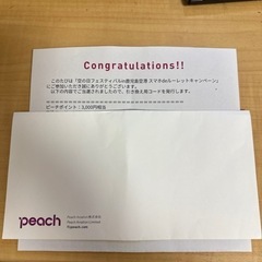 peachポイント　3000円分