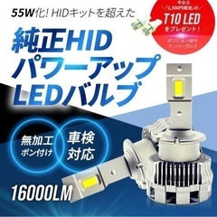 ☆未使用☆HIDより明るい LEDヘッドライト D2S D2R ...