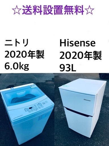 ★⭐️送料・設置無料 2020年製✨家電セット 冷蔵庫・洗濯機 2点セット