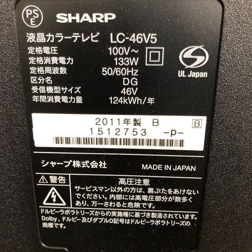 ２０１１年製　シャープ アクオス　LC-46V5B 　46V型