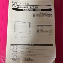 Francfranc トースター
