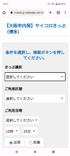 サイコロきっぷ 大阪発博多行 新幹線指定席 往復2名 | greycampus.com