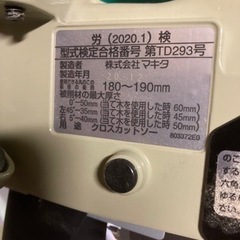 マキタ　スライド丸ノコ　M244 2020年製