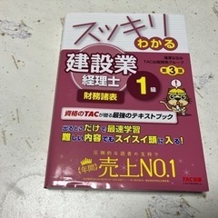 【ネット決済・配送可】スッキリわかる 建設業経理士1級 財務諸表