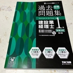 【ネット決済・配送可】合格するための過去問題集 建設業経理士1級...