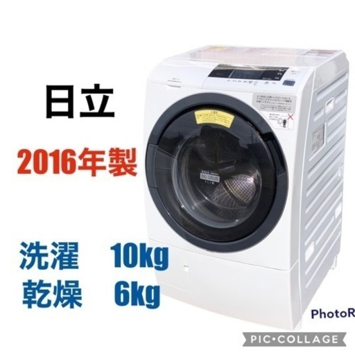 ◇日立　ドラム式洗濯機　10kg   2016年製　BD-S3800