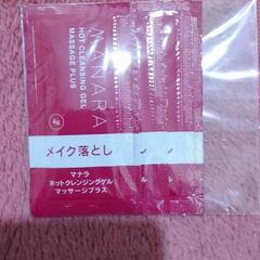 マナラホットクレンジングゲルを試したい方限定です