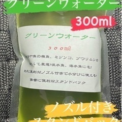 グリーンウォーター300ml