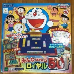 エポック社　ロイヤル50