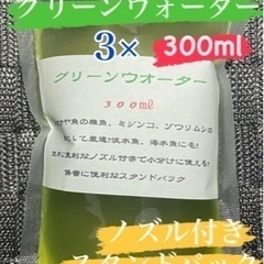 グリーンウォーター900ml