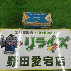 REX 161407 1/2～3/4 15A～20Ａ チェ…
