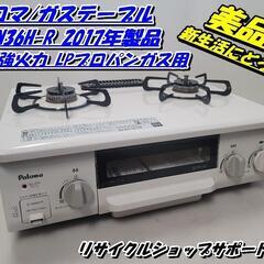 仙台市若林区若林～良好品！新生活に！パロマ Paloma/IC-...