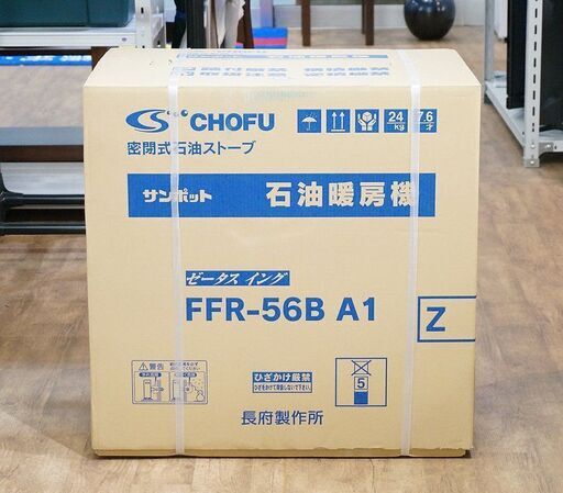 (Y)北大前! 札幌 引取 新品!! 未開封品!! CHOFU/長府製作所 ゼータスイング 密閉式石油ストーブ sunpot/サンポット FFR-56B A1 木造~15畳/コンクリート~23畳