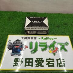 REX 16E030 自動切上チェーザ【野田愛宕店】【店頭取引限...