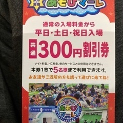 1,500円分お得🉐あそびマーレ割引券【キャンセル待ち受付中】