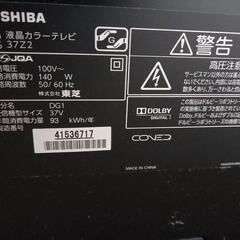TOSHIBA REGZA液晶テレビ37V　2011年製