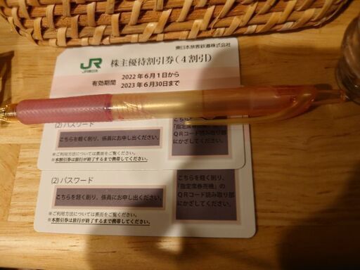 今週で掲載終了　最終値引き　JR東日本株主優待　4枚