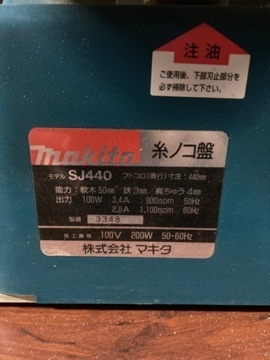 マキタ　糸鋸　糸ノコ　糸のこ　SJ440
