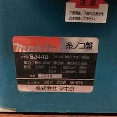 マキタ 糸鋸 糸ノコ 糸のこ SJ440