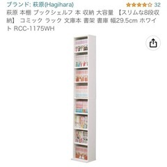 【Amazon】コミックラック スリム