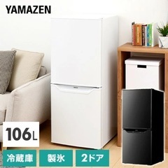 山善 冷蔵庫 2ドア冷凍冷蔵庫 106L (冷蔵室73L/冷凍室...