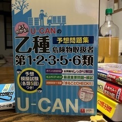 危険物取扱者第1.2.3.5.6類　予想問題集