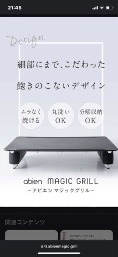 値下げ13.000⇒10.000  abien  Magic grill