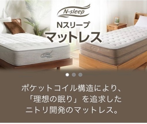 【受け取り者決定】N-sleep Luxury ニトリ シングルベッドのマットレス
