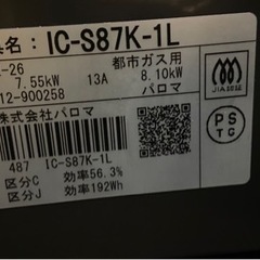 ✨使用期間6ヶ月未満✨都市ガス 2021年12月製