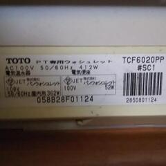 TOTO ウォシュレット付ポータブルトイレ