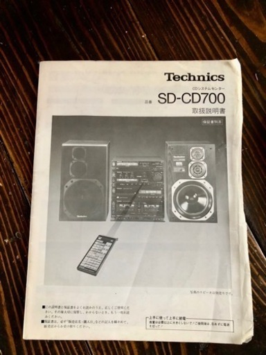 Technics システムコンポ SD-CD700 テクニクス ステレオセット - 佐久市