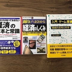 【経済書籍セット】入門ゲーム理論 : 戦略的思考の科学他　計3冊セット