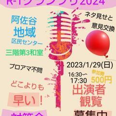 1月下旬にお笑いライブにご来場頂ける方