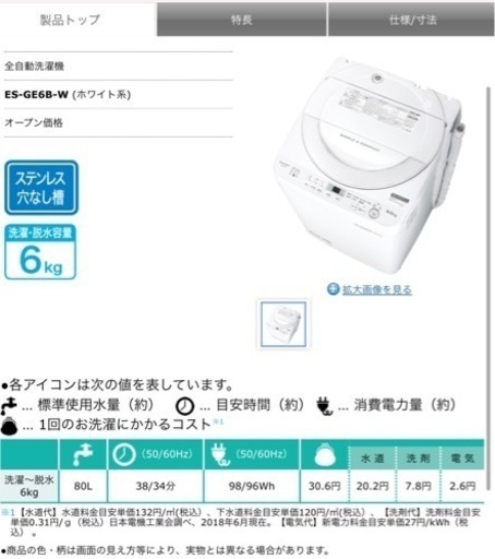 （即日）シャープ全自動洗濯機6キロ（縦型・簡易乾燥付き）3月　高円寺