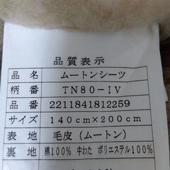 じぶんまくら 国産 ムートン シーツ 清掃用品新品付き 使用期間1か月